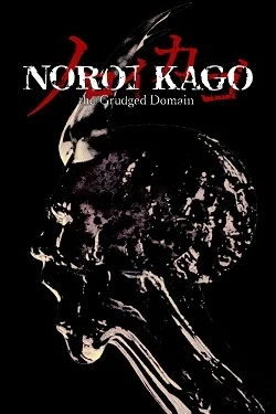 NOROI KAGO: the Grudged Domain (2025) PC