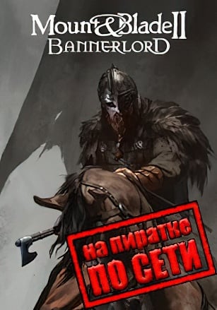 Mount and Blade 2: Bannerlord (2022) PC Пиратка по сети