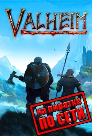 Valheim (2021) PC Пиратка по сети | Pioneer