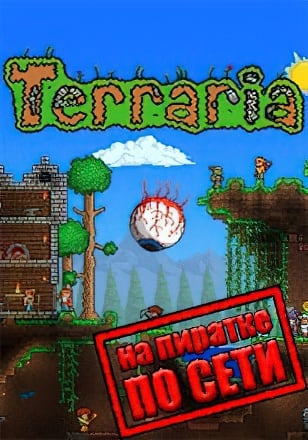 Terraria v.1.4.4.9 [RUS|ENG] (2011) PC Пиратка + Multiplayer (Online по Сети)
