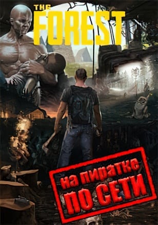 The Forest (2018|RUS) PC RePack (Пиратка) от Pioneer по Сети