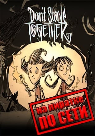 Don't Starve Together (2016|RUS) PC Пиратка по Сети