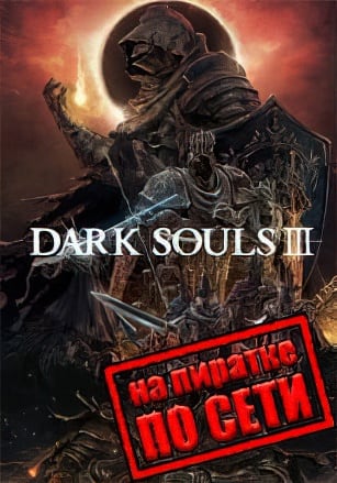 DARK SOULS 3 (2016) PC Пиратка по сети