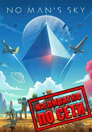 No Man's Sky v.6.18.0.0 [RUS|ENG] (2016) PC Пиратка + Multiplayer (Online по Сети)