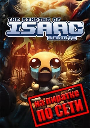 The Binding of Isaac: Rebirth Online (2014|RUS) PC Пиратка по Сети