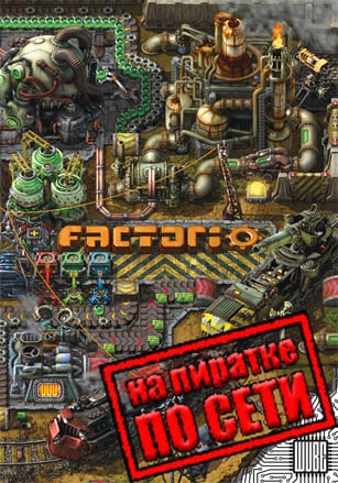 Factorio v.2.0.66 [RUS|ENG] (2020) PC Пиратка + Multiplayer (Online по Сети)