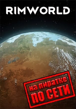 RimWorld (2018) PC Пиратка по сети