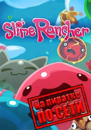 Slime Rancher (2017) PC Пиратка по сети