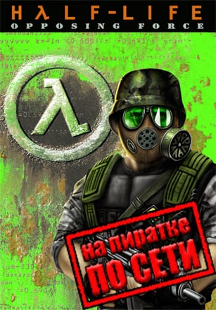 Half-Life Opposing Force (1999) PC Пиратка по сети