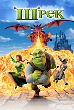 Shrek 1 (2001) PC