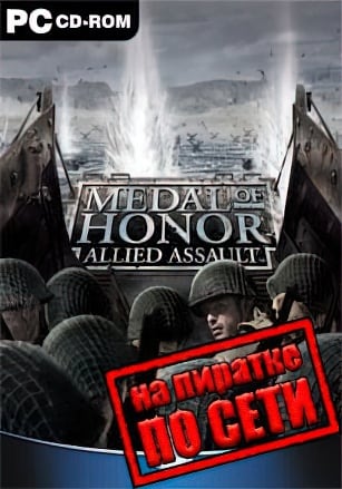 Medal of Honor Allied Assault (2002) PC Пиратка по сети