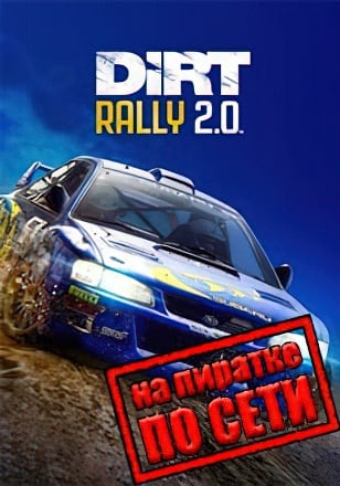 DiRT Rally 2.0 VR Online (2019) PC Пиратка по Сети