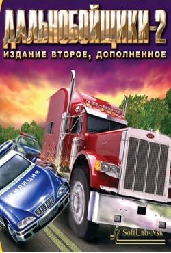 Дальнобойщики 2 (2003) PC от Механики