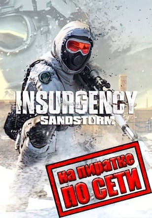 Insurgency: Sandstorm (2018) PC Пиратка по сети