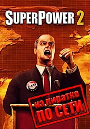 SuperPower 2 (2004) PC Пиратка по сети