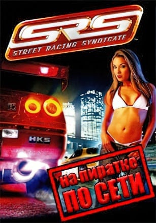 Street Racing Syndicate (2005) PC Пиратка по сети
