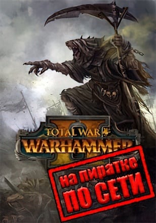 Total War: WARHAMMER 2 (2017) PC Пиратка по сети