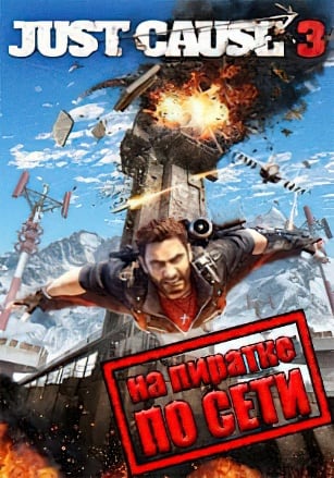 Just Cause 3: XL Edition (2015) PC Пиратка по сети | Последняя версия