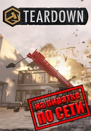 Teardown (2022) PC Пиратка по сети