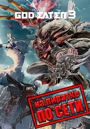 God Eater 3 (2019|RUS) PC Пиратка по Сети