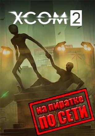 XCOM 2 (2016|RUS) PC Пиратка по сети