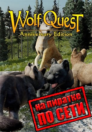 WolfQuest: Anniversary Edition (2019|RUS) PC Пиратка по сети