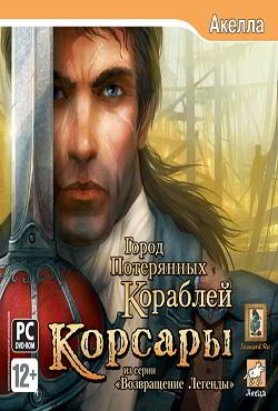 Корсары: Город Потерянных Кораблей (2007|RUS) PC Механики