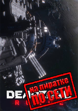 Deadzone: Rogue (2025|RUS) PC Пиратка по Сети