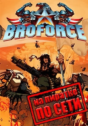 Broforce (2015|RUS) PC Пиратка по сети