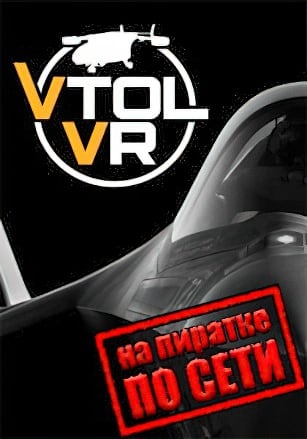 VTOL VR (2017|RUS) PC Пиратка по сети + DLC