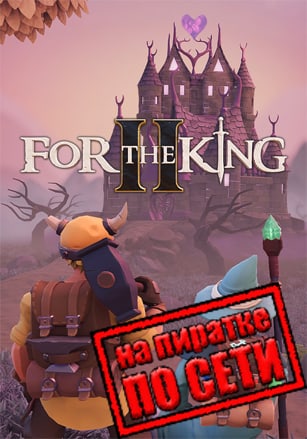 For The King 2 (2023|RUS) PC Пиратка по Сети