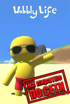Wobbly Life (2020|RUS) PC Пиратка по сети