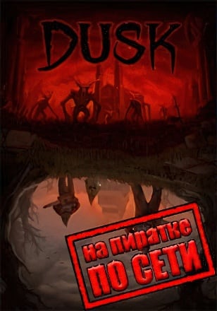DUSK (2018|RUS) PC Пиратка по сети