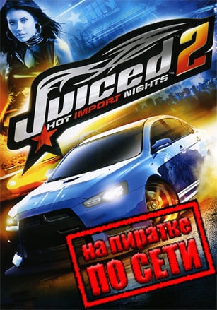 Juiced 2 Hot Import Nights (2007|RUS) PC Пиратка по Сети