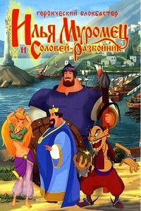 Илья Муромец и Соловей-разбойник (2007|RUS) PC RePack от R.G. Механики