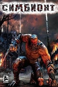 Симбионт (2008|RUS) PC RePack от R.G. Механики