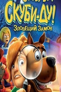 Скуби-Ду! Зловещий замок (2009|RUS) PC