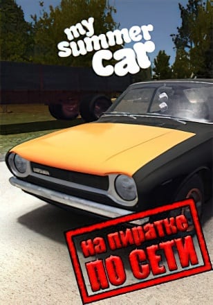 My Summer Car (2025|RUS) PC Пиратка по сети | Онлайн