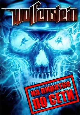 Wolfenstein (2009|RUS) PC Пиратка по Сети