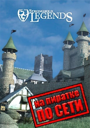Stronghold Legends (2009|RUS) PC Пиратка по Сети