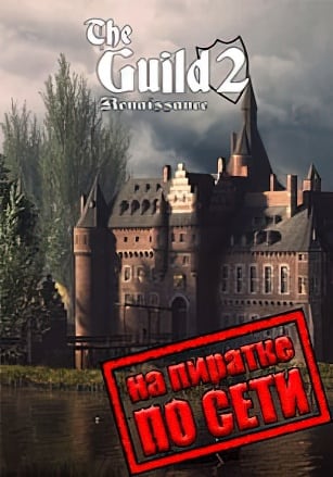The Guild 2 Renaissance (Гильдия 2 Ренессанс) (2010|RUS) PC Пиратка по Сети