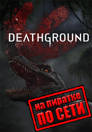 Deathground (2025|RUS) PC Пиратка по Сети