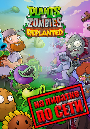 Online Fix для Plants vs. Zombies Replanted