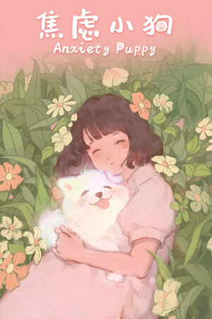 焦虑小狗 Anxiety Puppy (Build 21126333) [RUS|ENG] (2025) PC RePack от Механики