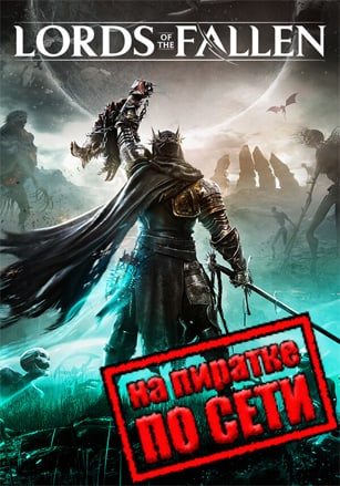 Online Fix для Lords of the Fallen (2023)