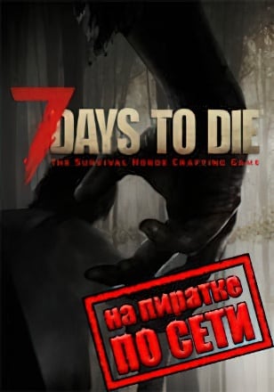 Online Fix для 7 Days To Die (2025) PC