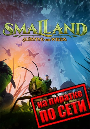 Smalland: Survive the Wilds (Build 26082025) [RUS|ENG] (2024) PC Пиратка + Multiplayer (Online по Сети)