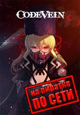 CODE VEIN v.1.0.11.0 [RUS|ENG] (2019) PC Пиратка + Multiplayer (Online по Сети)
