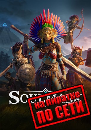 Soulmask v.0.5.2 [RUS|ENG] (2024) PC Пиратка + Multiplayer (Online по Сети)
