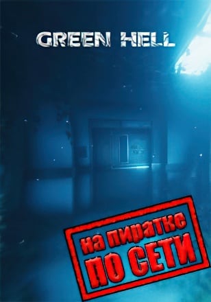 Green Hell v.2.7.2​​​​​​​ [RUS|ENG] (2019) PC Пиратка + Multiplayer (Online по Сети)